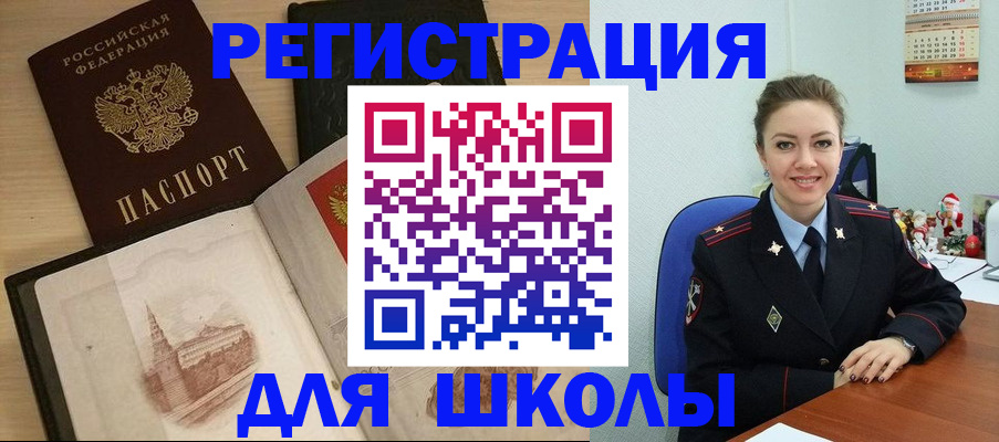регистрация для школы в Красновишерске